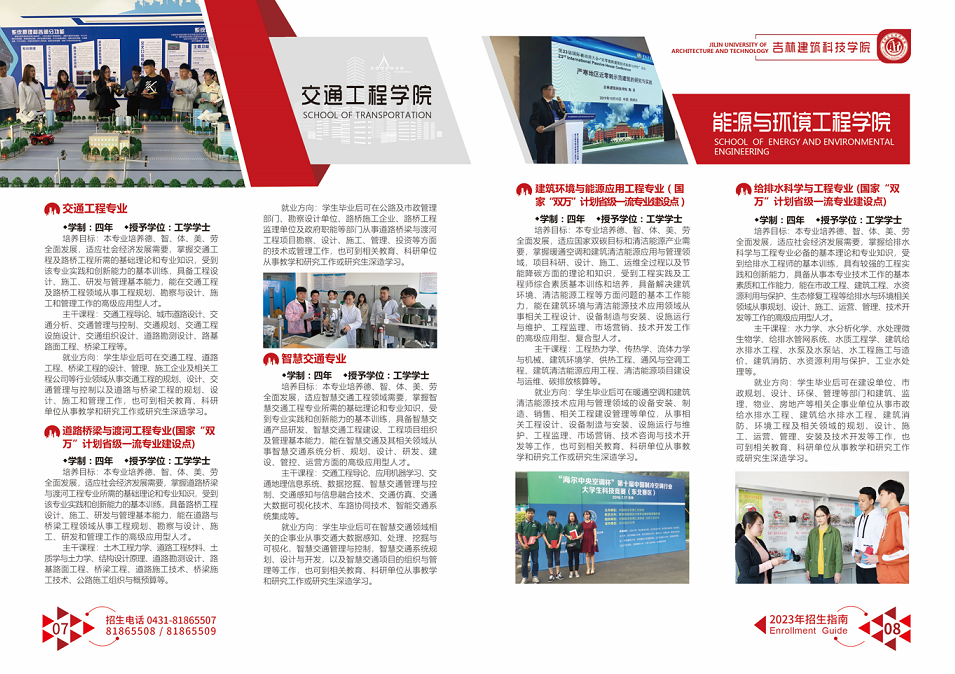 吉林建筑科技学院 - 2023年招生指南